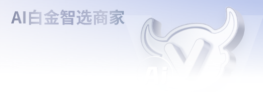 ai白金智选商家
