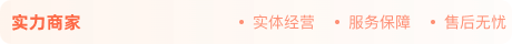 实力商家