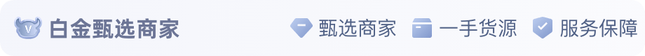 甄选商家