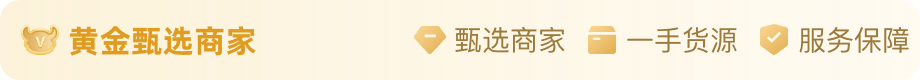 甄选商家