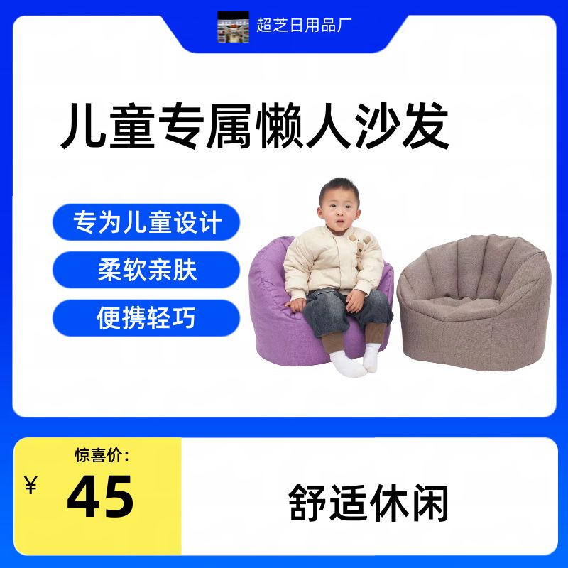 儿童专用舒适懒人沙发 安全环保材质 轻便易清洁 家居学习休闲必备家具详情图1