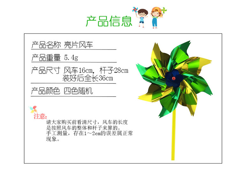 塑料薄片小风车七彩儿童风车diy幼儿园装饰风车微商地推小礼品详情3