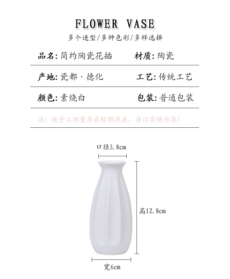 2025批发素烧哑光白色陶瓷插花小花瓶创意简约客厅家居干花装饰品摆件详情7