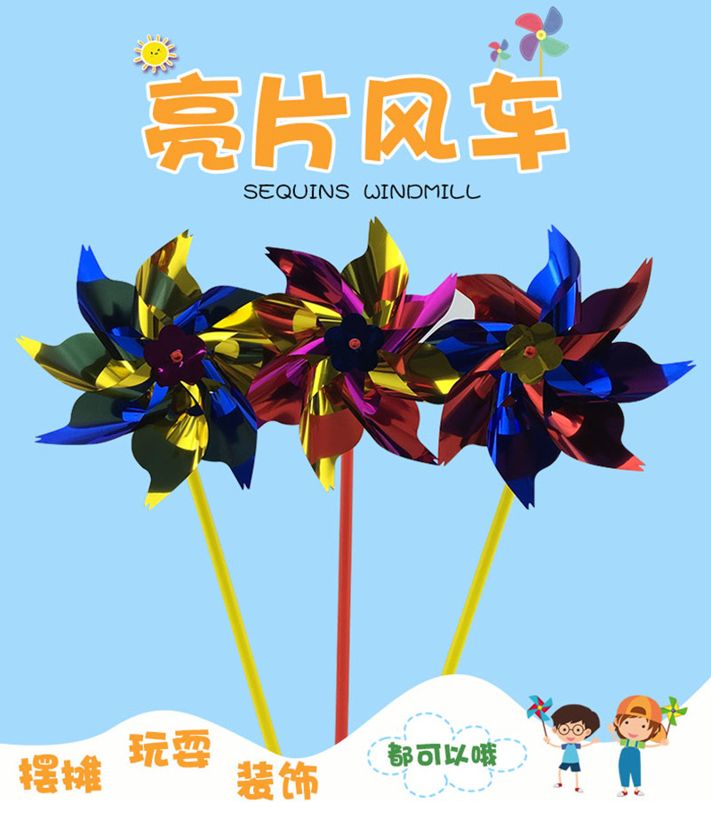 塑料薄片小风车七彩儿童风车diy幼儿园装饰风车微商地推小礼品详情1