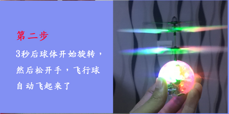 usb充电 新奇感应发光水晶球七彩悬浮飞行耐摔电动飞行器玩具批发详情6