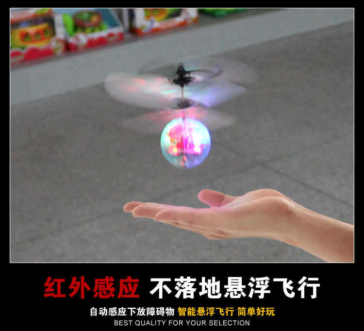 usb充电 新奇感应发光水晶球七彩悬浮飞行耐摔电动飞行器玩具批发详情4