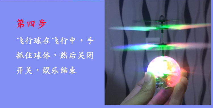 usb充电 新奇感应发光水晶球七彩悬浮飞行耐摔电动飞行器玩具批发详情9