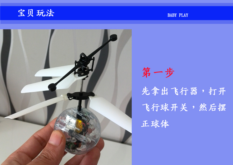 usb充电 新奇感应发光水晶球七彩悬浮飞行耐摔电动飞行器玩具批发详情5