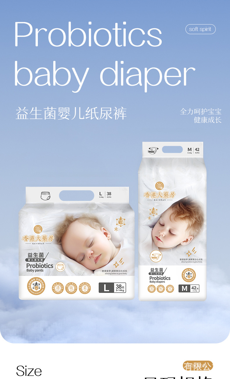 新品香港大药房新生儿纸尿裤拉拉裤益生菌尿不湿敏感宝宝专用详情1