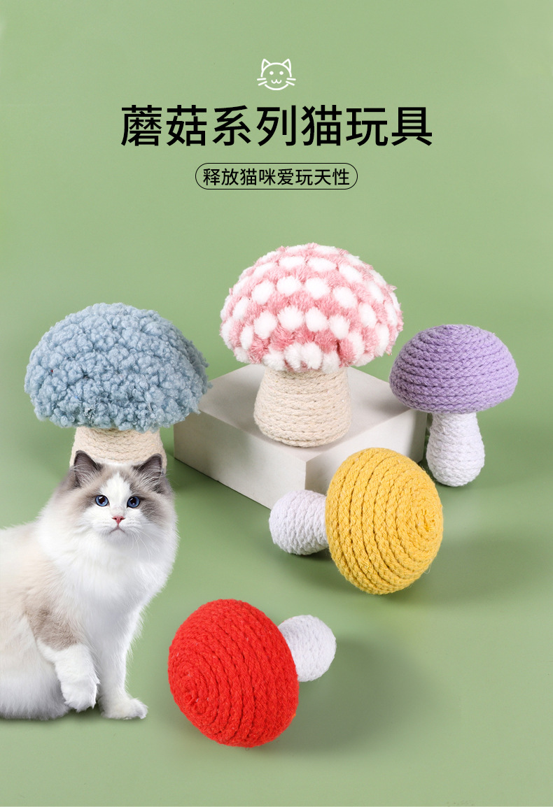 新款猫咪玩具蘑菇型泡沫猫玩具互动解闷自嗨神器现货含猫薄荷玩具详情1