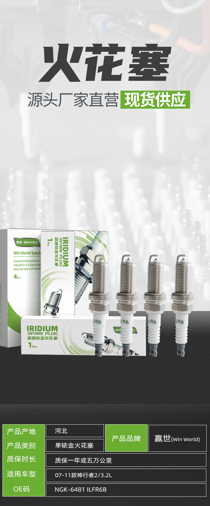 现货小批量适用07-11款神行者2 3.2l铱金火花塞 ngk-6481 ilfr6b详情1
