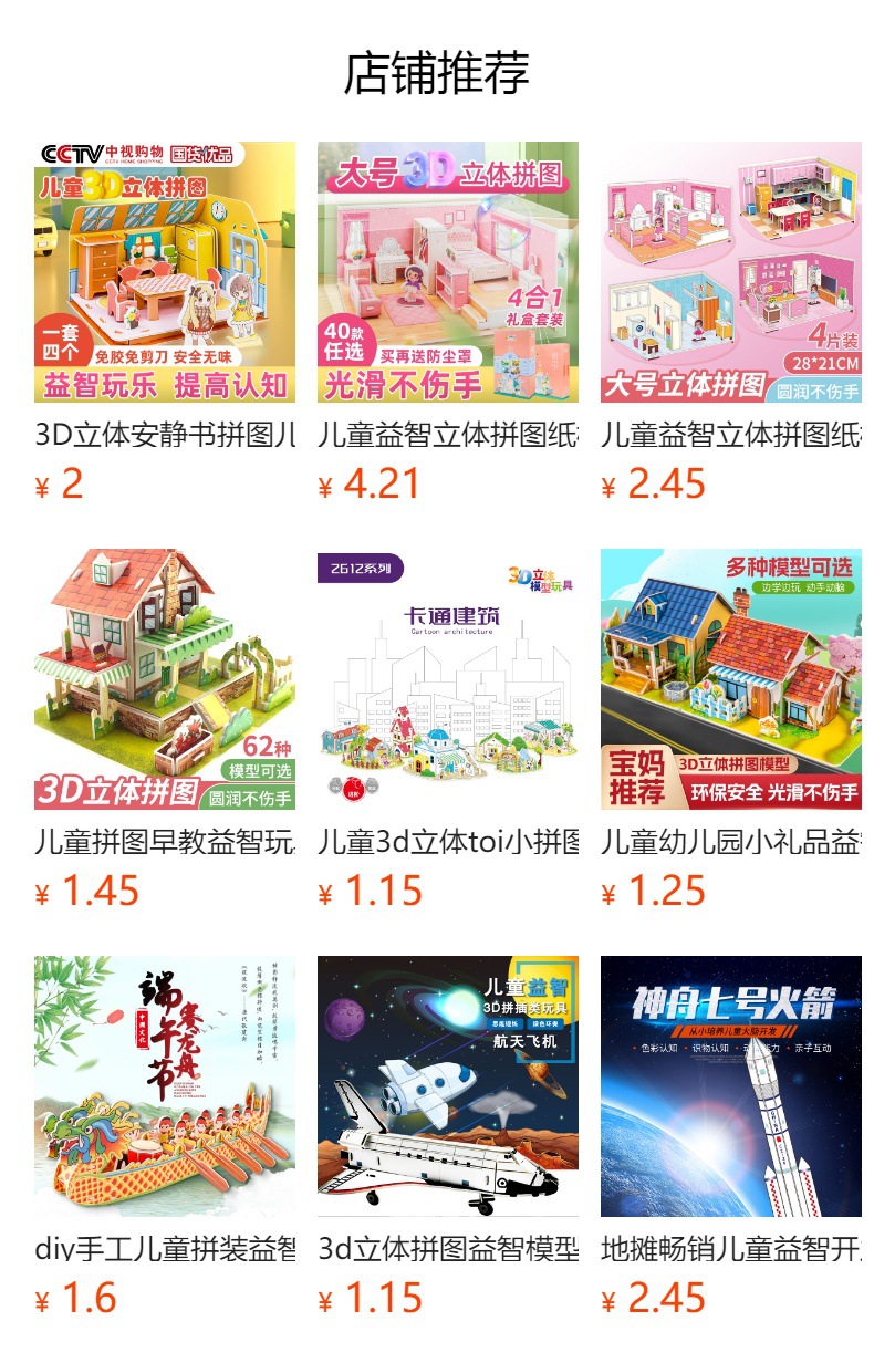 diy儿童新3d立体拼图模型学校礼品纸质彩色手工拼图玩具国风建筑国潮详情1