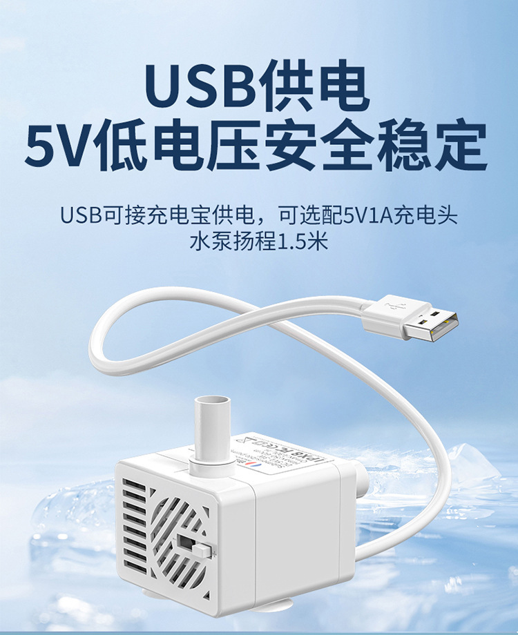 微型水泵usb直流宠物饮水机水泵低压直流5v离水断电防干烧潜水泵详情4