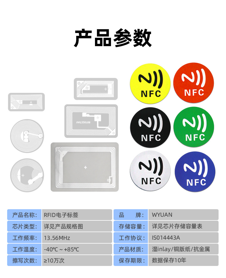 一碰传nfc芯片贴ntag213/215不干胶电子标签纸防伪读写网址音乐墙详情8