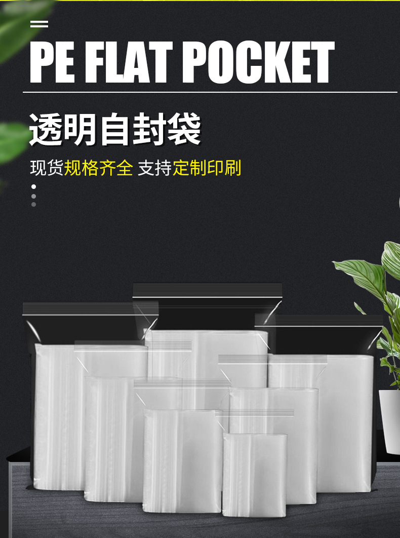 透明pe自封袋服装收纳包装袋封口骨袋胶袋加厚塑料防水密封袋现货详情2