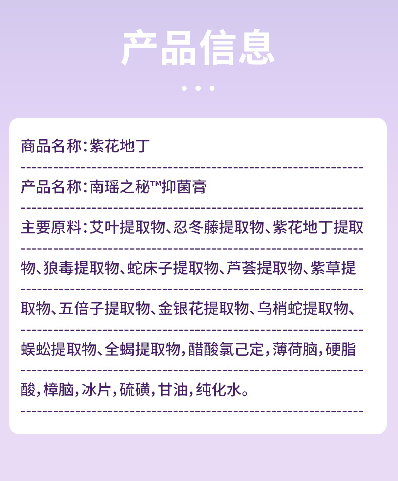 南瑶之秘紫花地丁抑菌膏30g皮肤止痒外用草本涂抹乳膏紫花地丁膏详情10