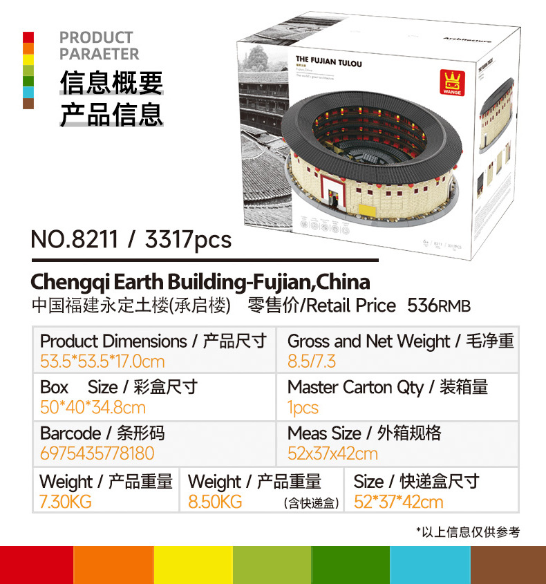 万格中国福建永定土楼(承启楼)建筑模型国产小颗粒拼装积木8211国潮详情2