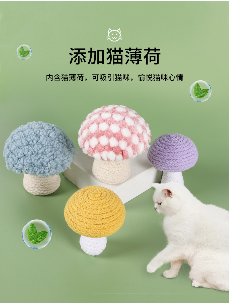 新款猫咪玩具蘑菇型泡沫猫玩具互动解闷自嗨神器现货含猫薄荷玩具详情7