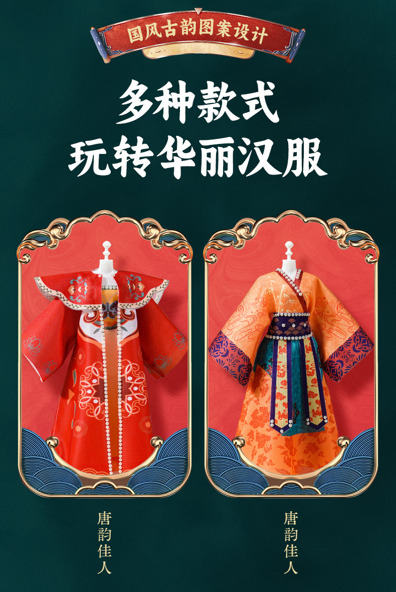 女孩新年生日礼物服装设计diy儿童汉服裁剪换装娃娃手工创意玩具国潮详情5