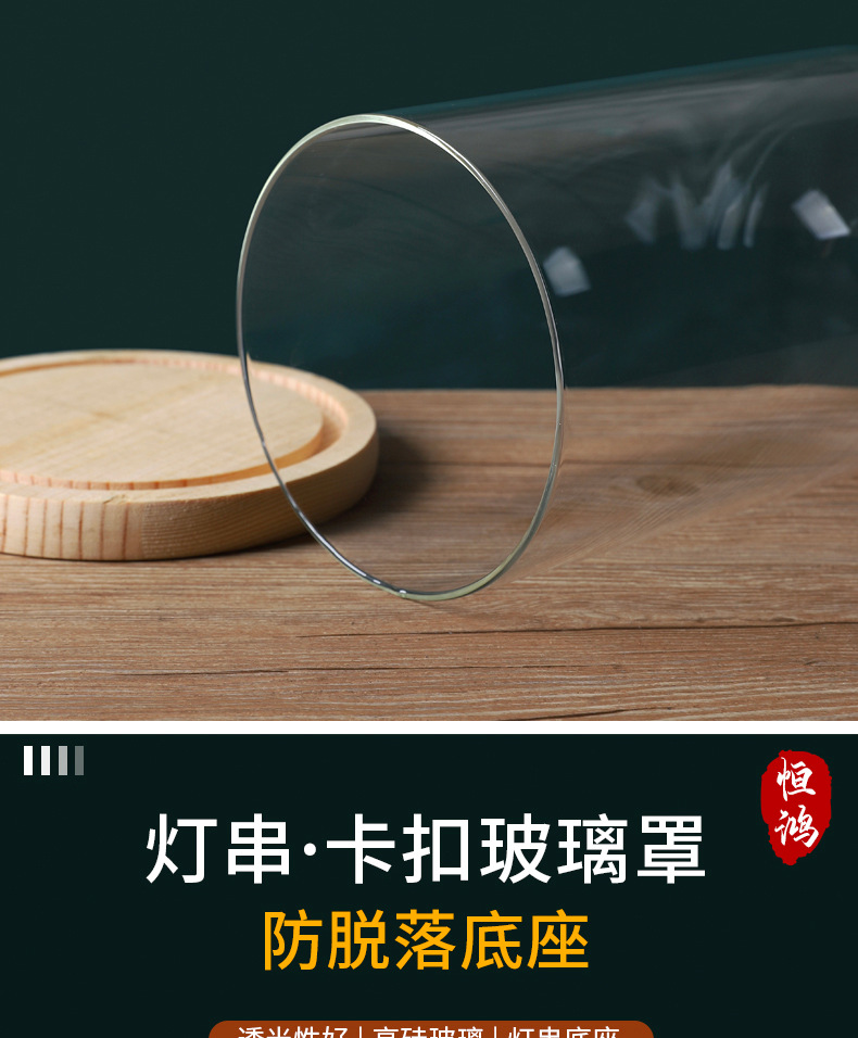 eva防脱落卡扣永生花干花玻璃罩底座带灯展示盒串灯防尘罩手模玻详情5