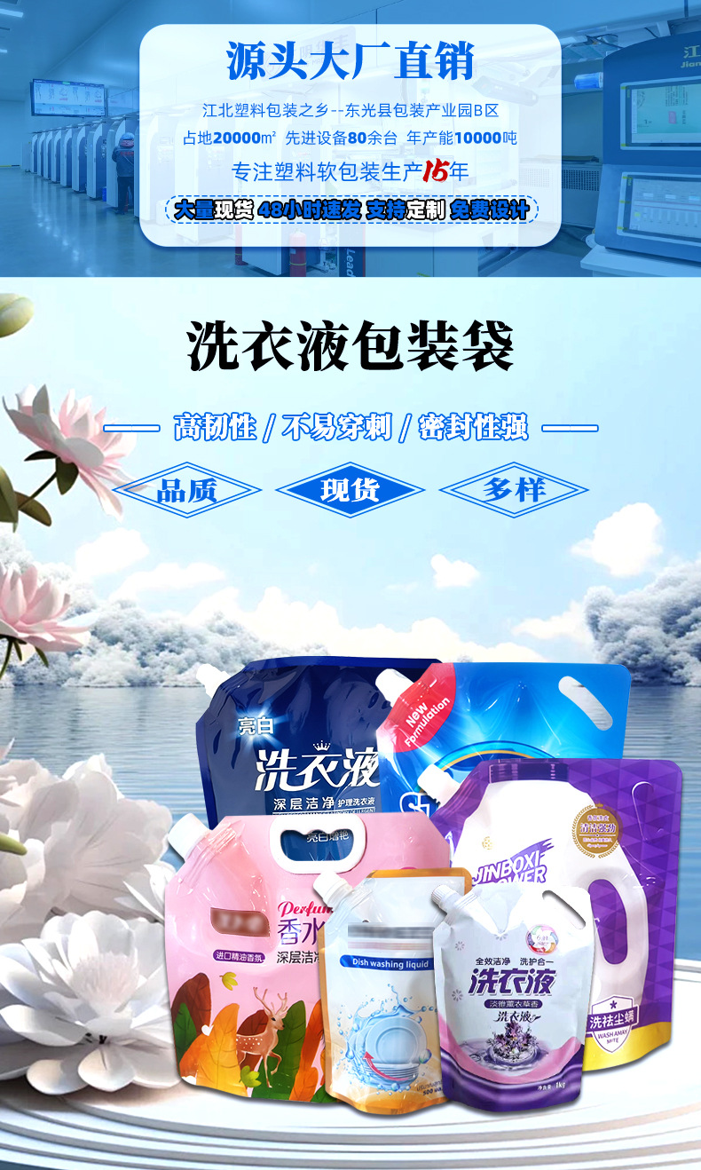 洗衣液袋子自立带嘴现货洗衣液袋立体吸嘴自立袋洗衣液包装袋批发详情1