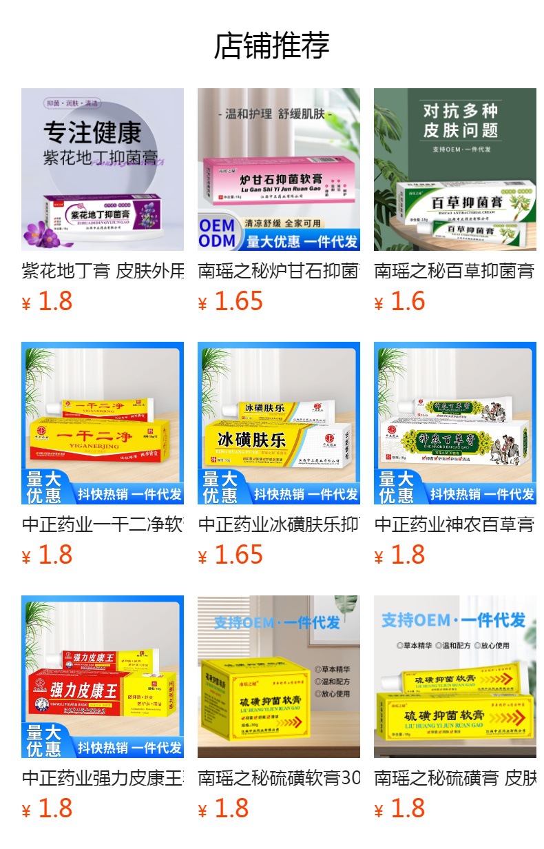 南瑶之秘紫花地丁抑菌膏30g皮肤止痒外用草本涂抹乳膏紫花地丁膏详情1