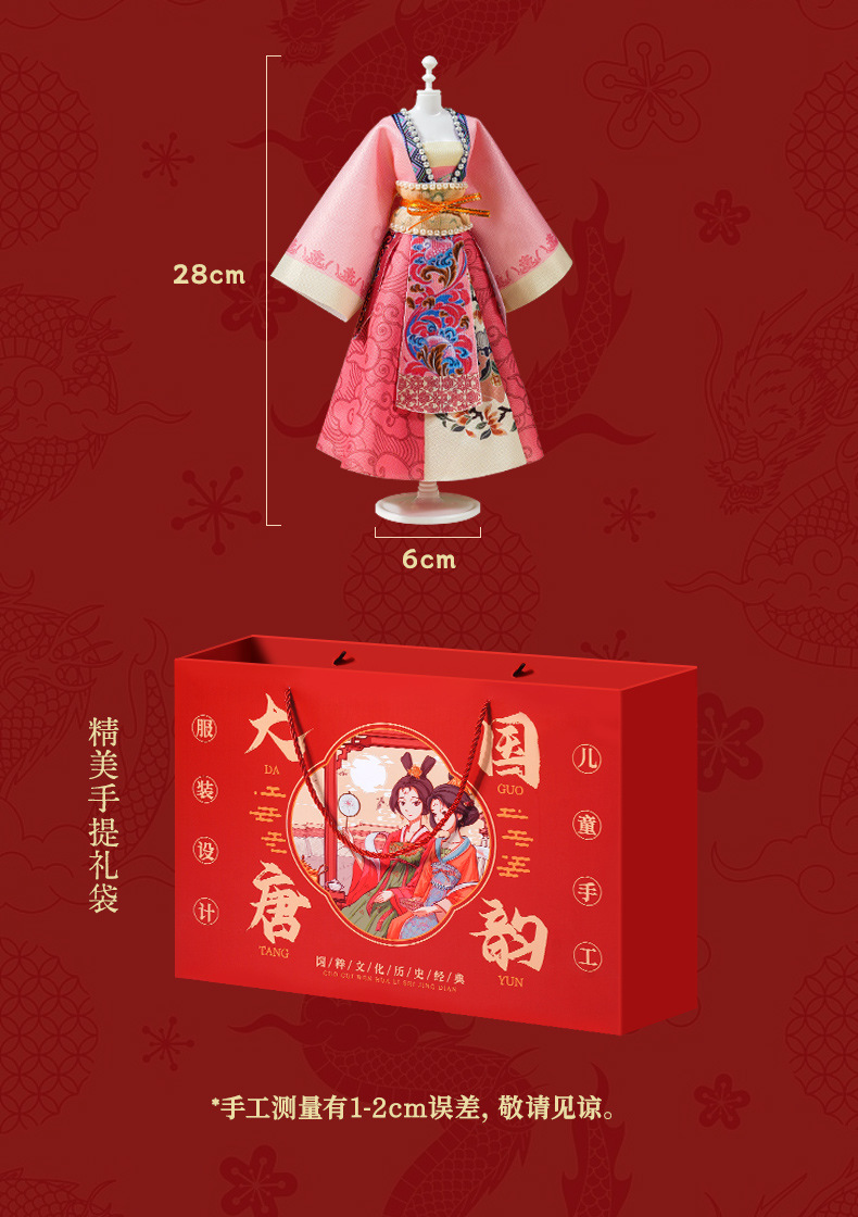 女孩新年生日礼物服装设计diy儿童汉服裁剪换装娃娃手工创意玩具国潮详情31