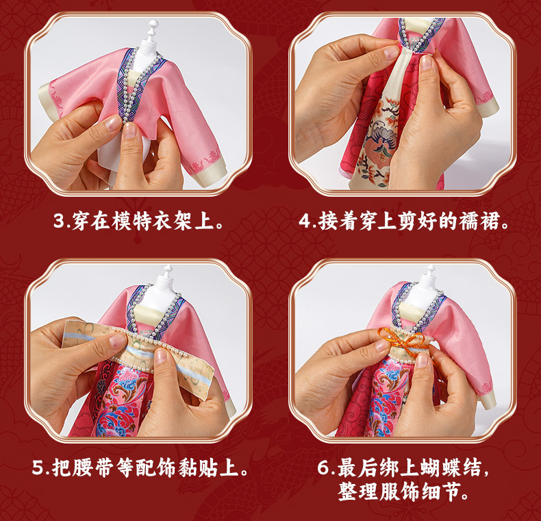 女孩新年生日礼物服装设计diy儿童汉服裁剪换装娃娃手工创意玩具国潮详情23