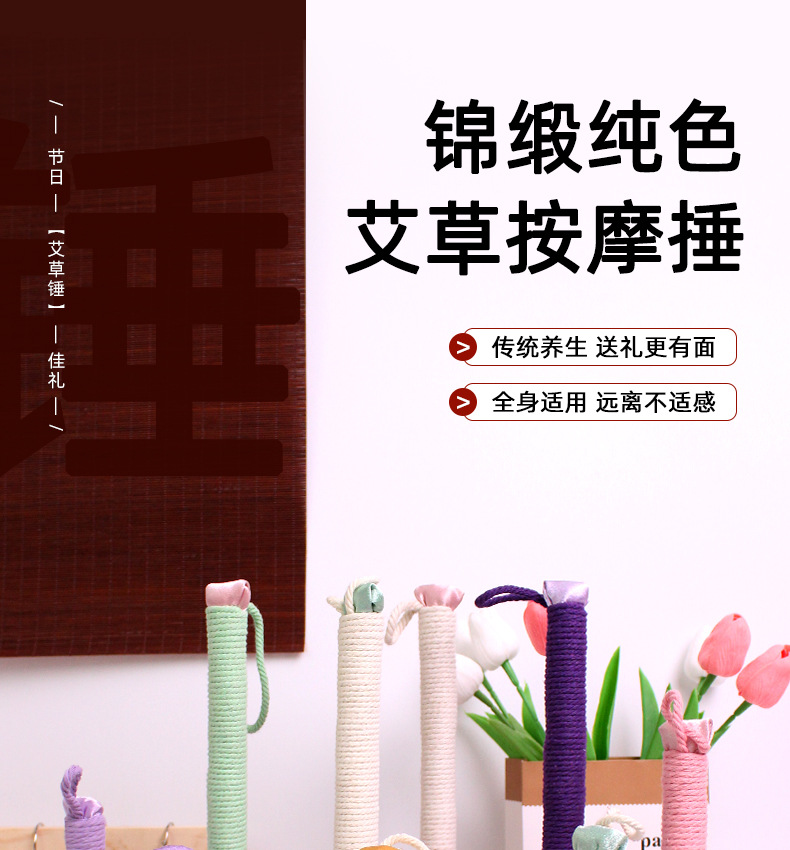 锦缎艾草锤短款手工按摩捶小号艾灸锤艾草养生锤伴手礼艾草锤定制详情2