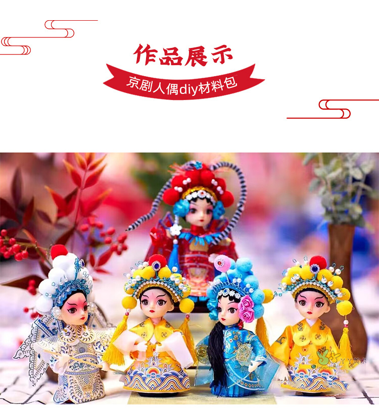 中国风民俗手艺京剧人偶娃娃北京戏曲礼品小绢人diy材料包手工品国潮详情14