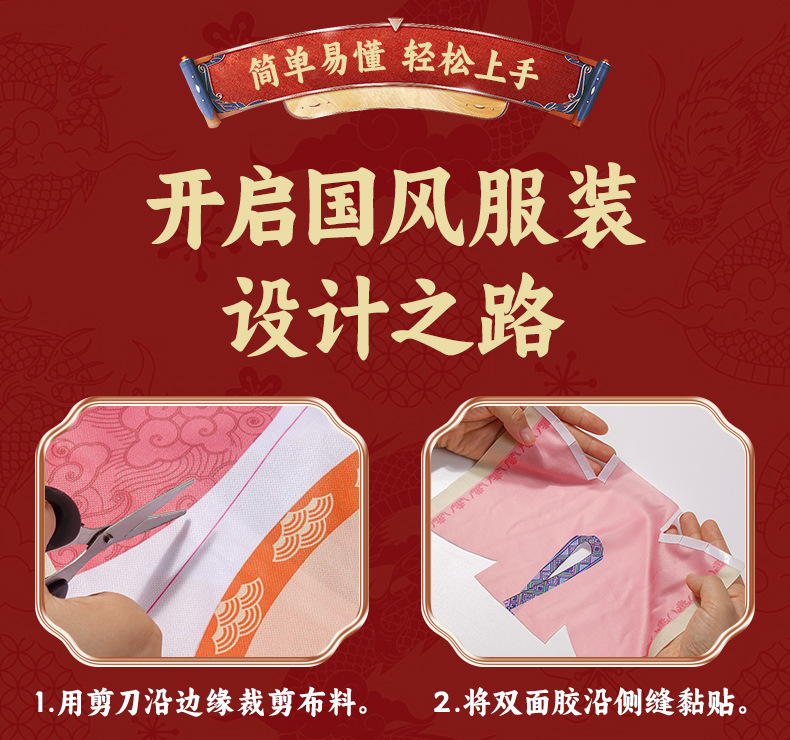 女孩新年生日礼物服装设计diy儿童汉服裁剪换装娃娃手工创意玩具国潮详情22