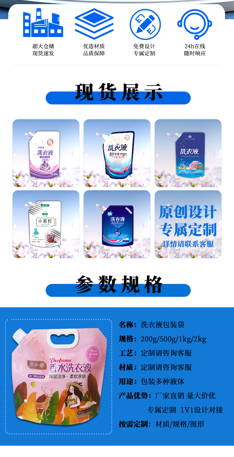 洗衣液袋子自立带嘴现货洗衣液袋立体吸嘴自立袋洗衣液包装袋批发详情2