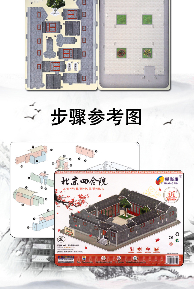diy儿童新3d立体拼图模型学校礼品纸质彩色手工拼图玩具国风建筑国潮详情7