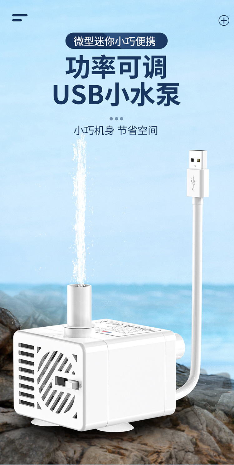 微型水泵usb直流宠物饮水机水泵低压直流5v离水断电防干烧潜水泵详情2