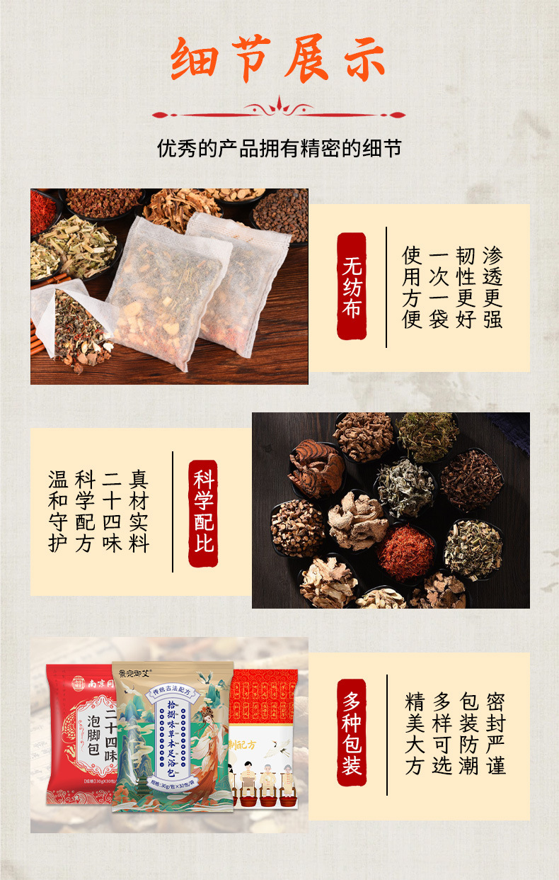 南京同仁堂二十四味泡脚包 草本泡脚包不打粉 艾草泡脚药足浴包详情11