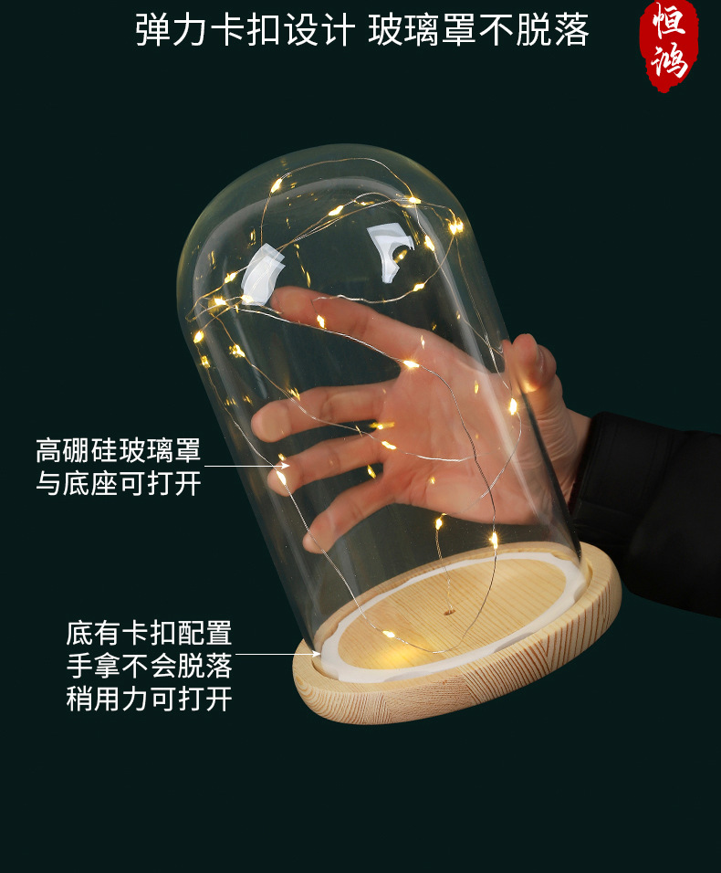 eva防脱落卡扣永生花干花玻璃罩底座带灯展示盒串灯防尘罩手模玻详情7