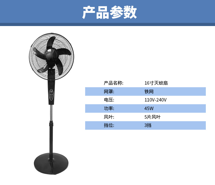 新款16寸驱蚊落地扇三档摇头带驱蚊立式风扇外贸出口源头详情2