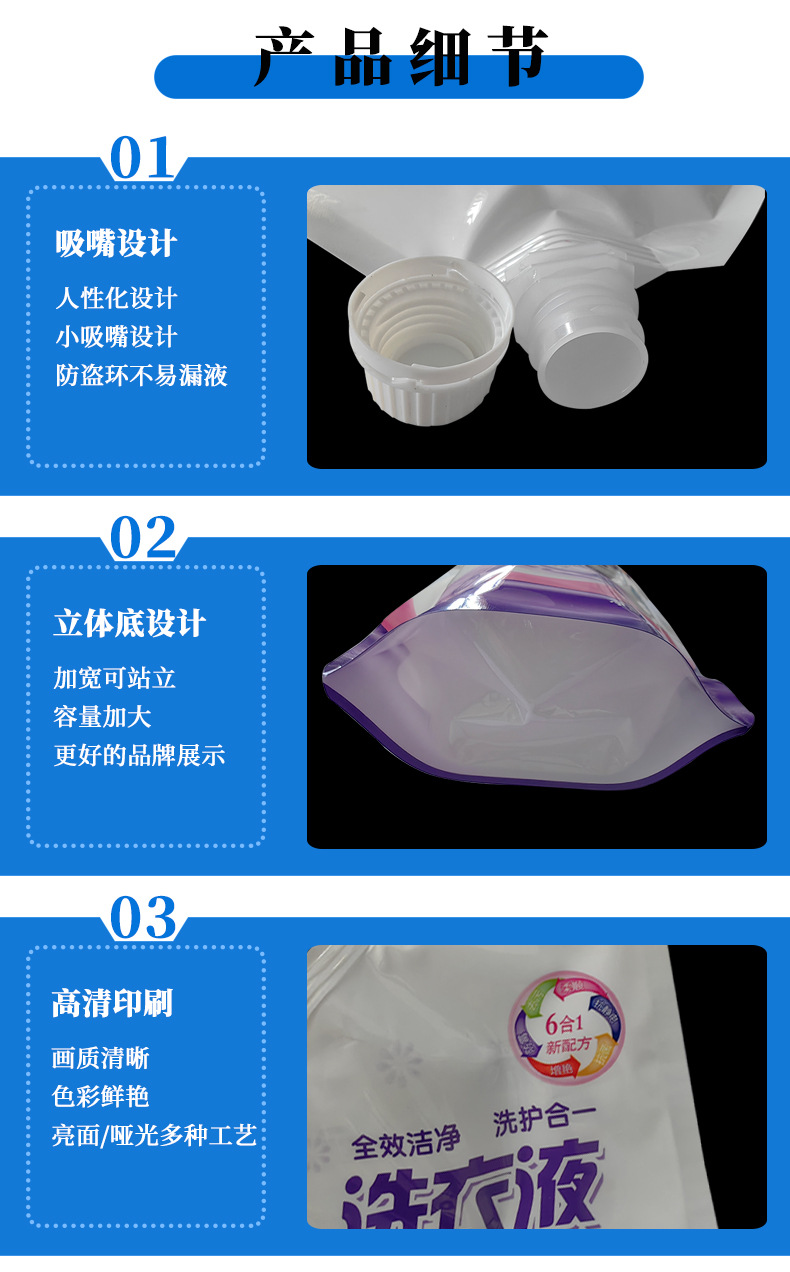 洗衣液袋子自立带嘴现货洗衣液袋立体吸嘴自立袋洗衣液包装袋批发详情3
