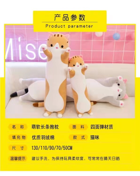 跨境长条猫抱枕毛绒玩具公仔可爱大号布娃娃靠枕懒人睡觉夹腿玩偶详情3