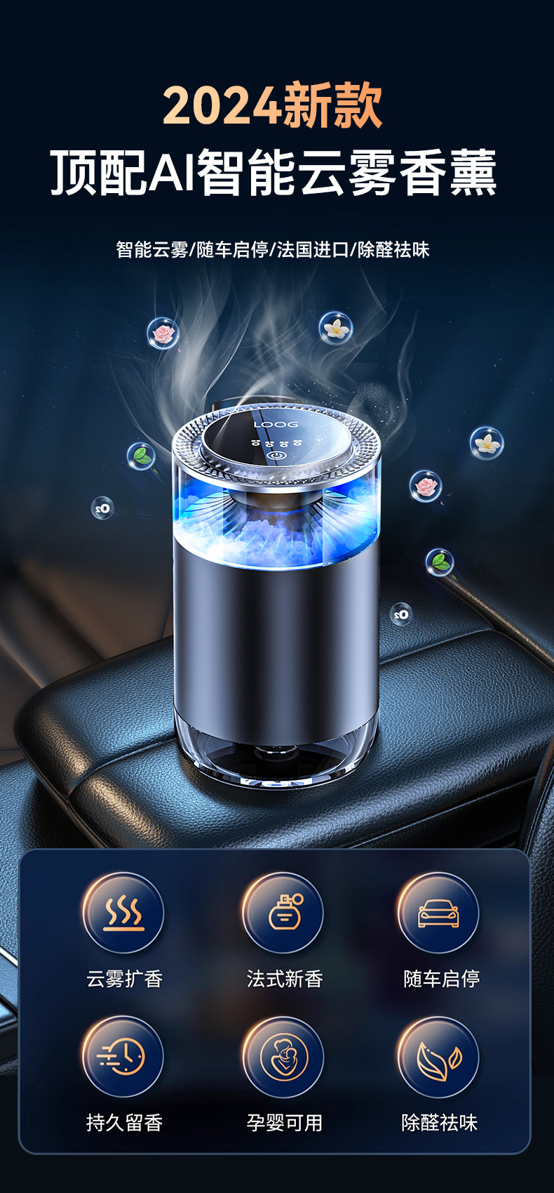 新款云雾观景车载香薰机汽车内装饰品摆件随车启停香水祛味香氛机详情1