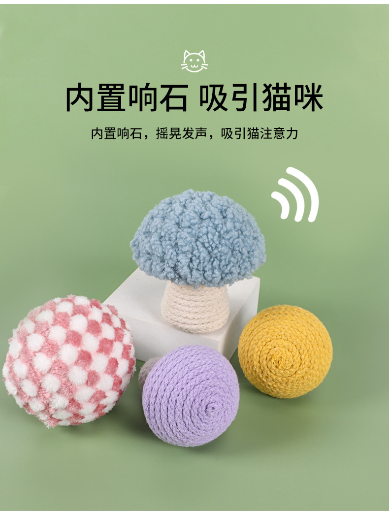 新款猫咪玩具蘑菇型泡沫猫玩具互动解闷自嗨神器现货含猫薄荷玩具详情6