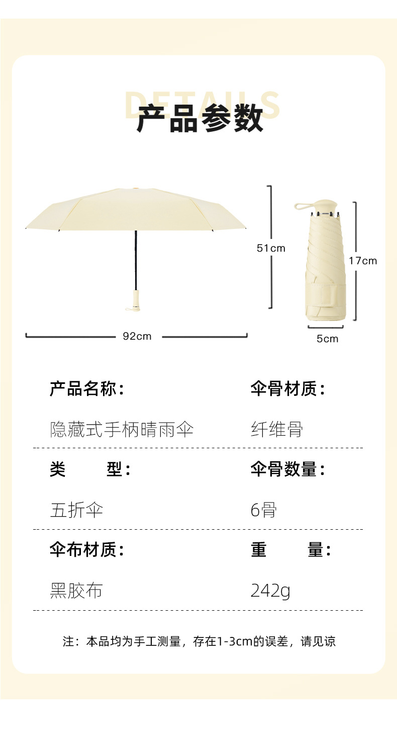 迷你五折雨伞女高级感晴雨两用黑胶防晒胶囊太阳伞折叠伞定制logo详情14