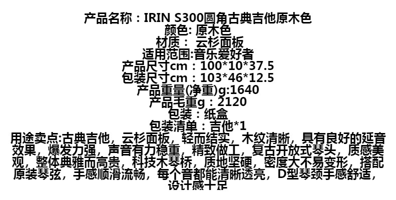 批发irins300圆角古典吉他原木色云杉面板吉他初学者木吉他木jita详情1