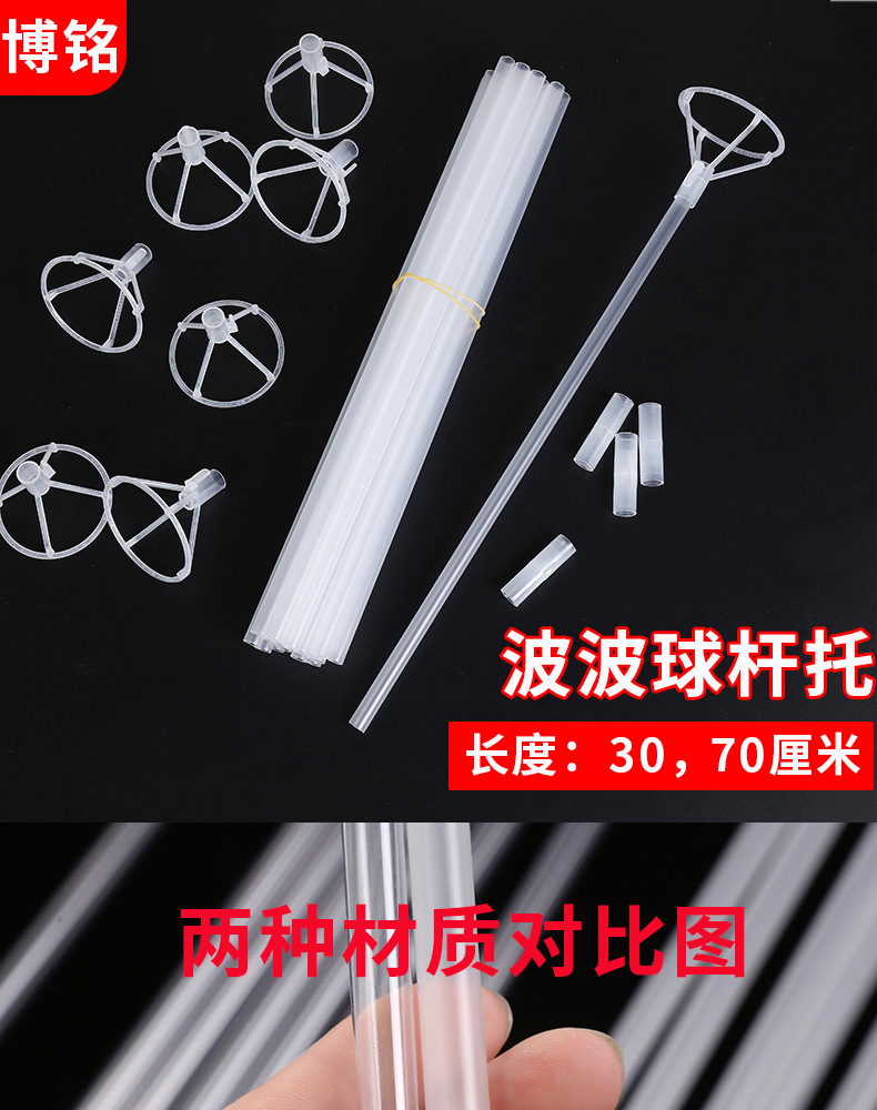 波波球杆子托高透加厚优质70cm透明杆拖磨砂气球杆波波球杆子批发详情1