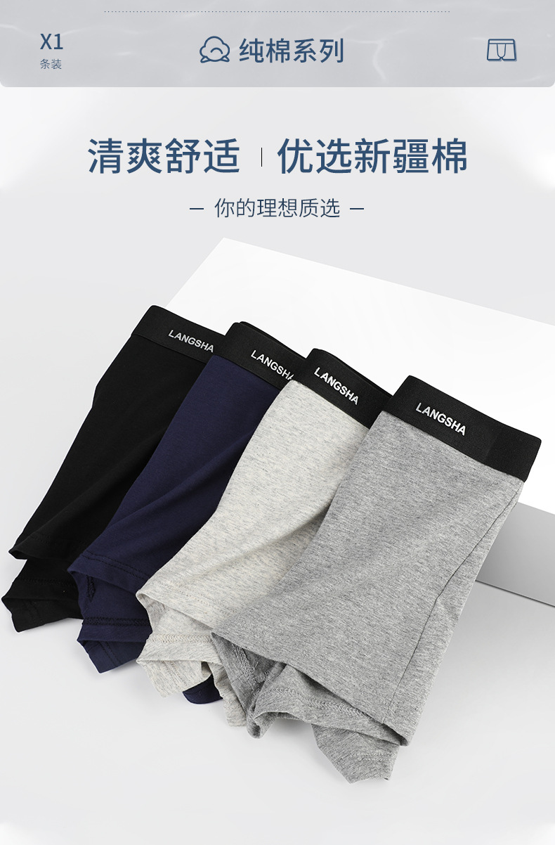 浪莎男士内裤夏季纯棉四角裤中腰运动透气薄款男生平角短裤头裤衩详情1