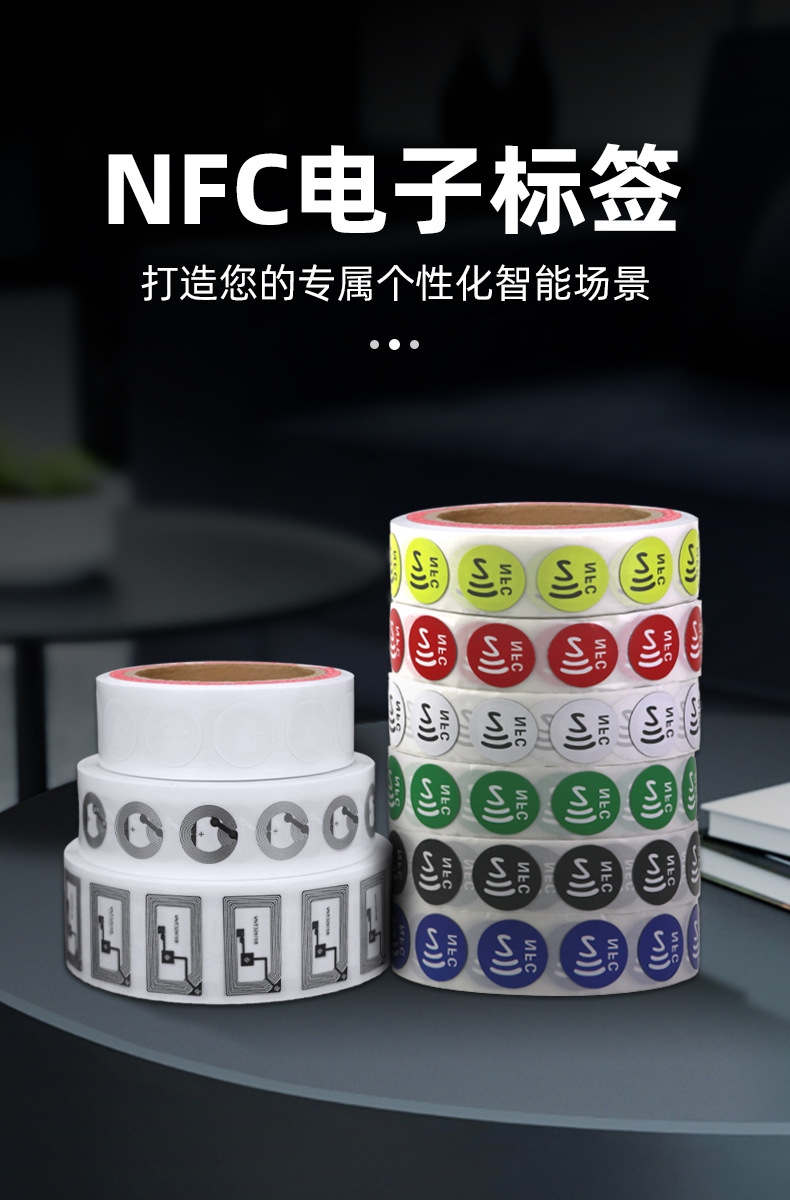 一碰传nfc芯片贴ntag213/215不干胶电子标签纸防伪读写网址音乐墙详情2