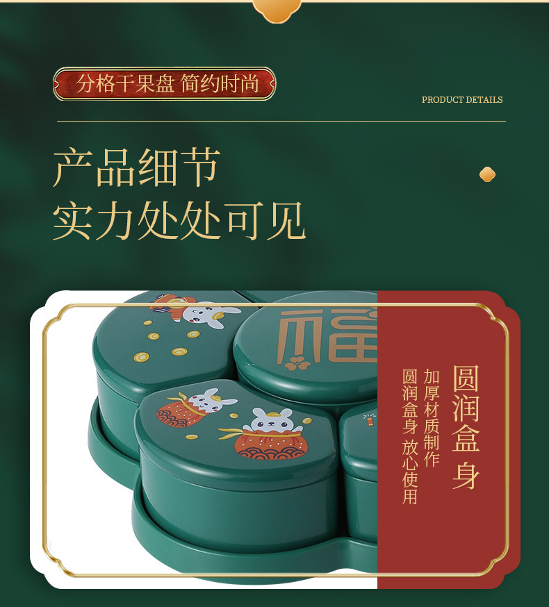 新款过年国潮糖果盒客厅零食盒干果分格喜庆年货礼品糖果盒详情18