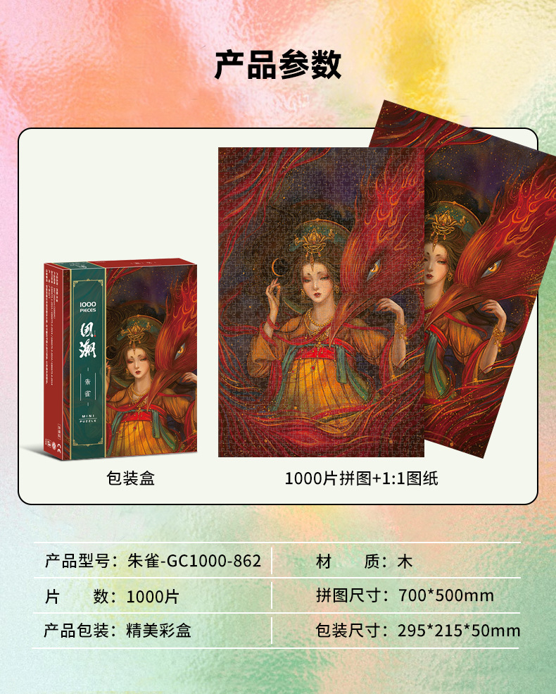 国潮拼图1000片木质玩具国风解压益智一千片文创木制拼图工厂批发详情17
