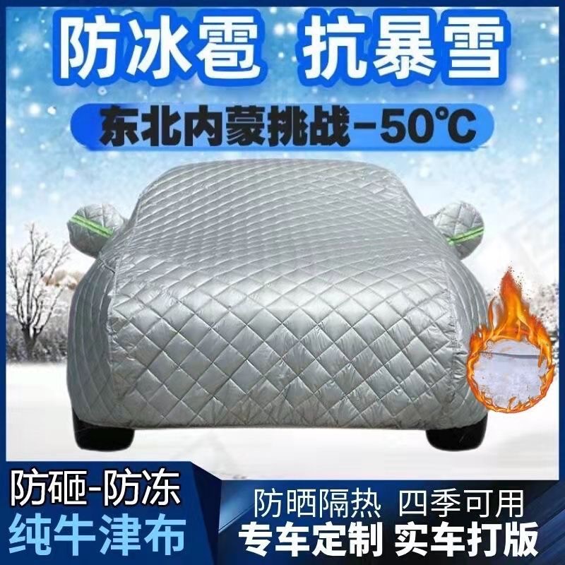 代发批发防冰雹特厚棉被四季通用抗寒保暖防雨晒专用汽车车衣车罩详情7