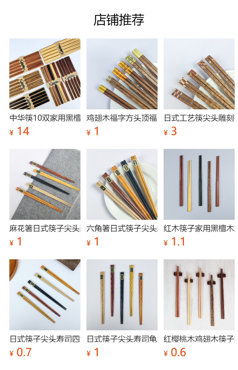 鸡翅木筷子家用高档新款抗菌防霉木质防滑无漆无蜡耐高温木质厂家详情1